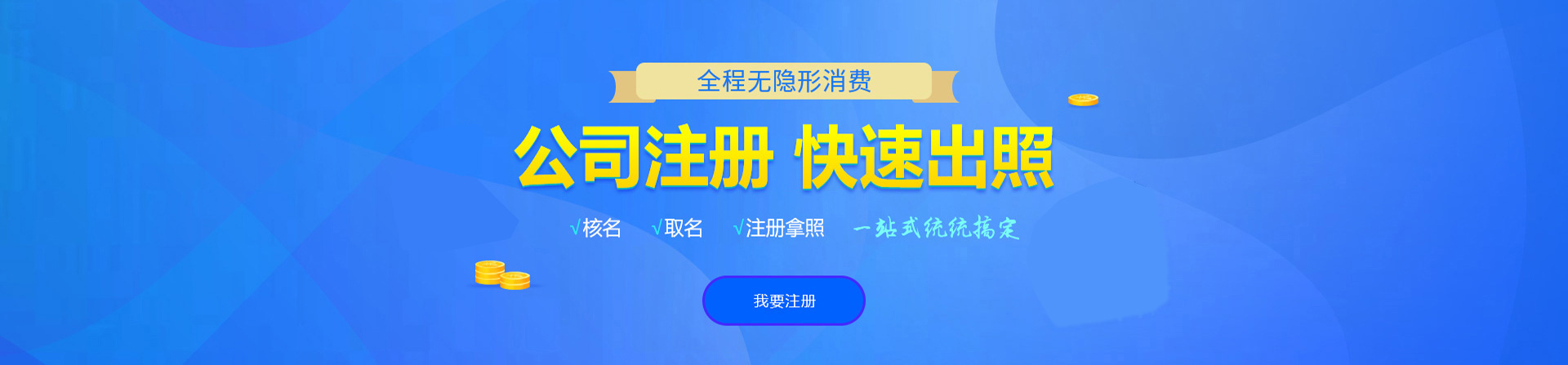 邳州注册公司网